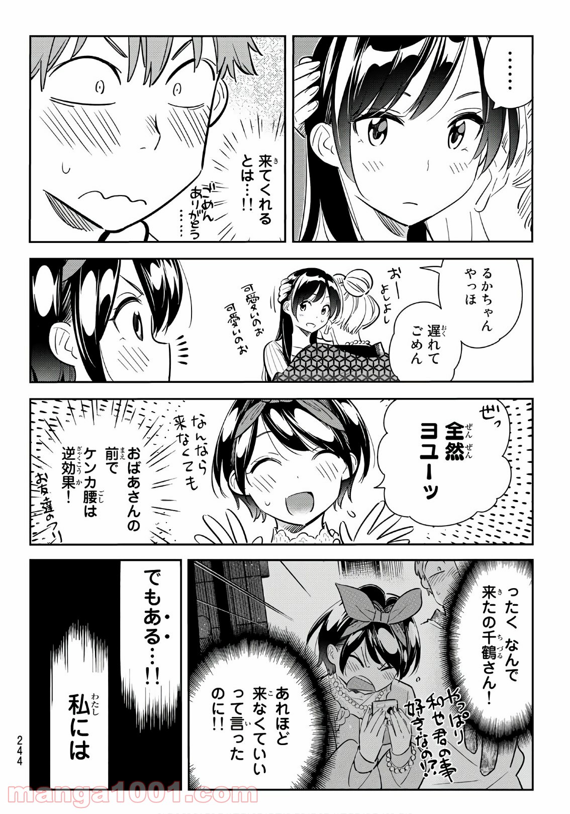 彼女、お借りします - raw - 第87話 - https://jppp.mangajikan.cc/jppp/05140547/3w1siu1g0a3.jpg