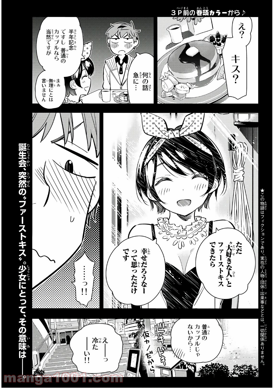 彼女、お借りします - raw - 第89話 - https://jppp.mangajikan.cc/jppp/05140547/5ufwl1oq1o4.jpg