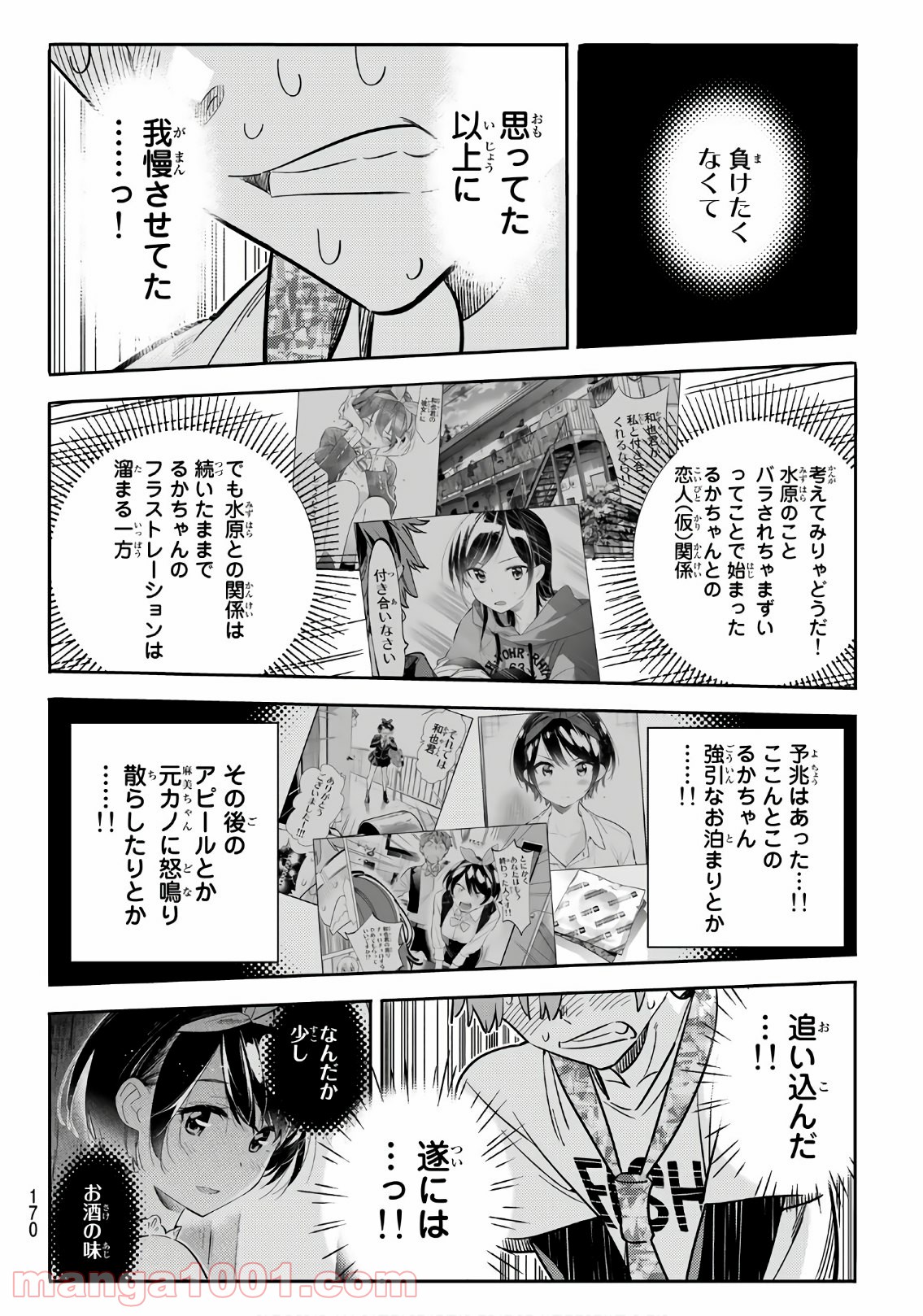 彼女、お借りします - raw - 第88話 - https://jppp.mangajikan.cc/jppp/05140547/bbun0nrwbxl.jpg