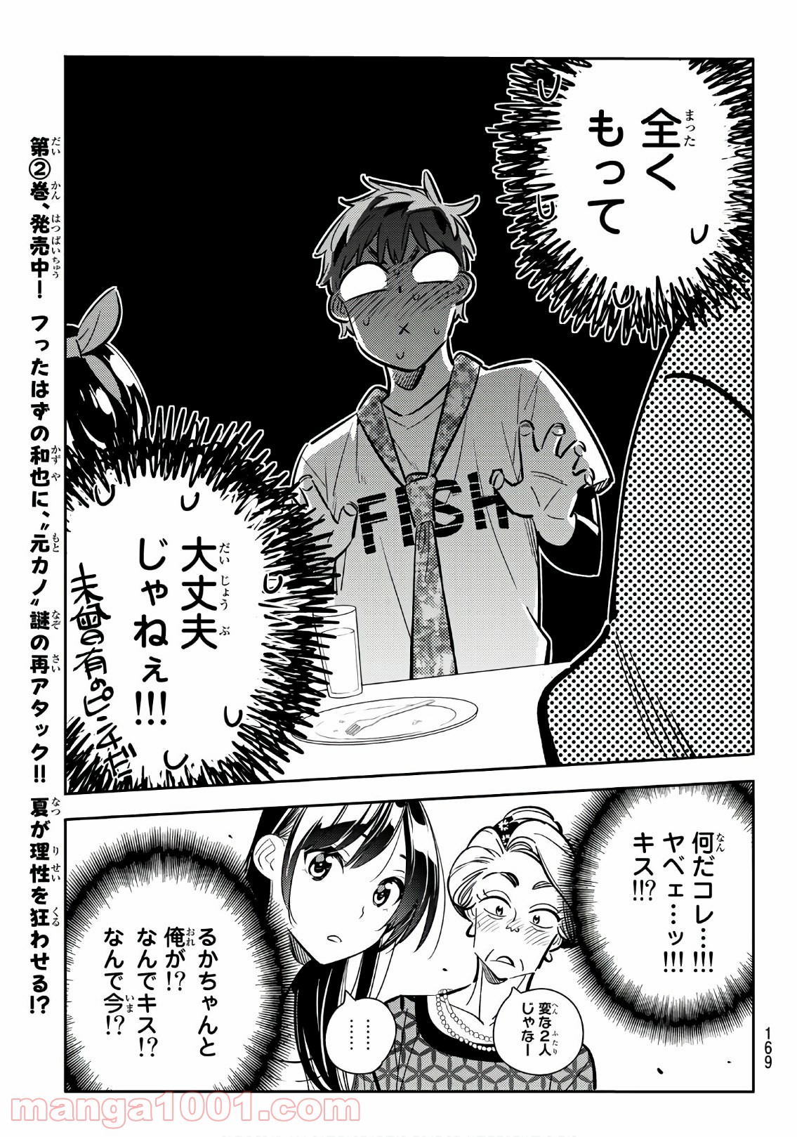 彼女、お借りします - raw - 第88話 - https://jppp.mangajikan.cc/jppp/05140547/bt0pid52nyj.jpg