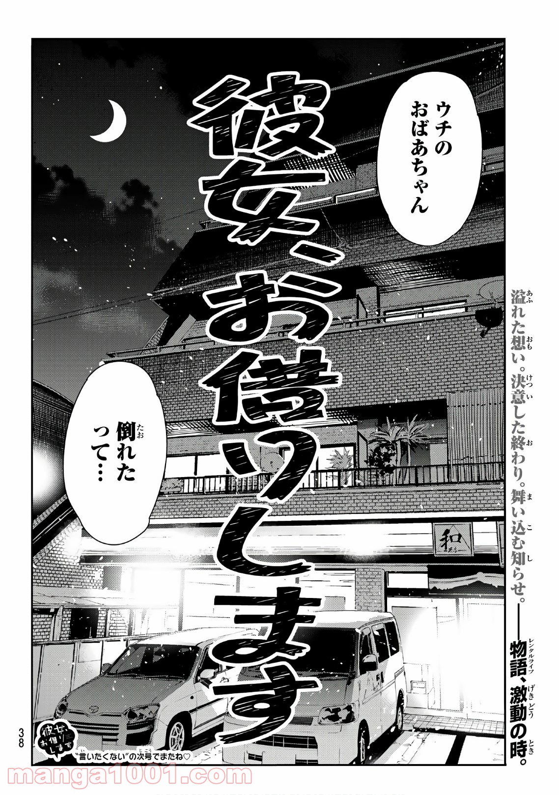 彼女、お借りします - raw - 第89話 - https://jppp.mangajikan.cc/jppp/05140547/ea5mehyo5rr.jpg