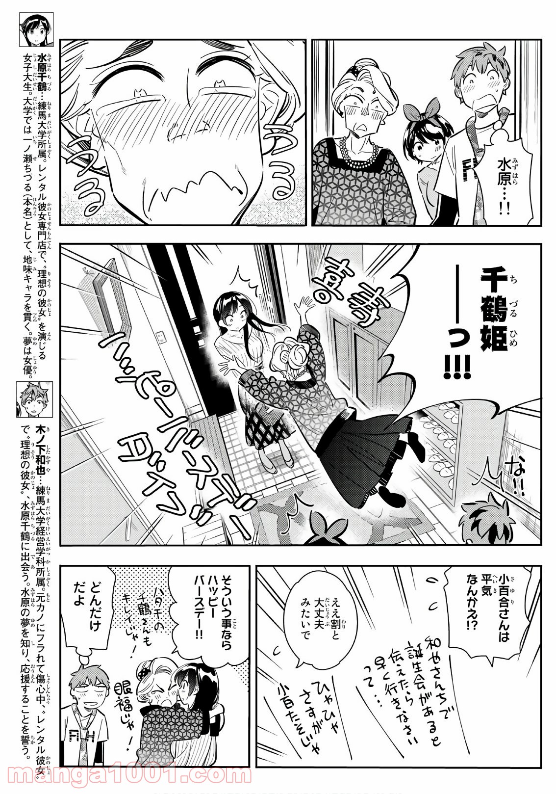 彼女、お借りします - raw - 第87話 - https://jppp.mangajikan.cc/jppp/05140547/ek2xagjatk3.jpg