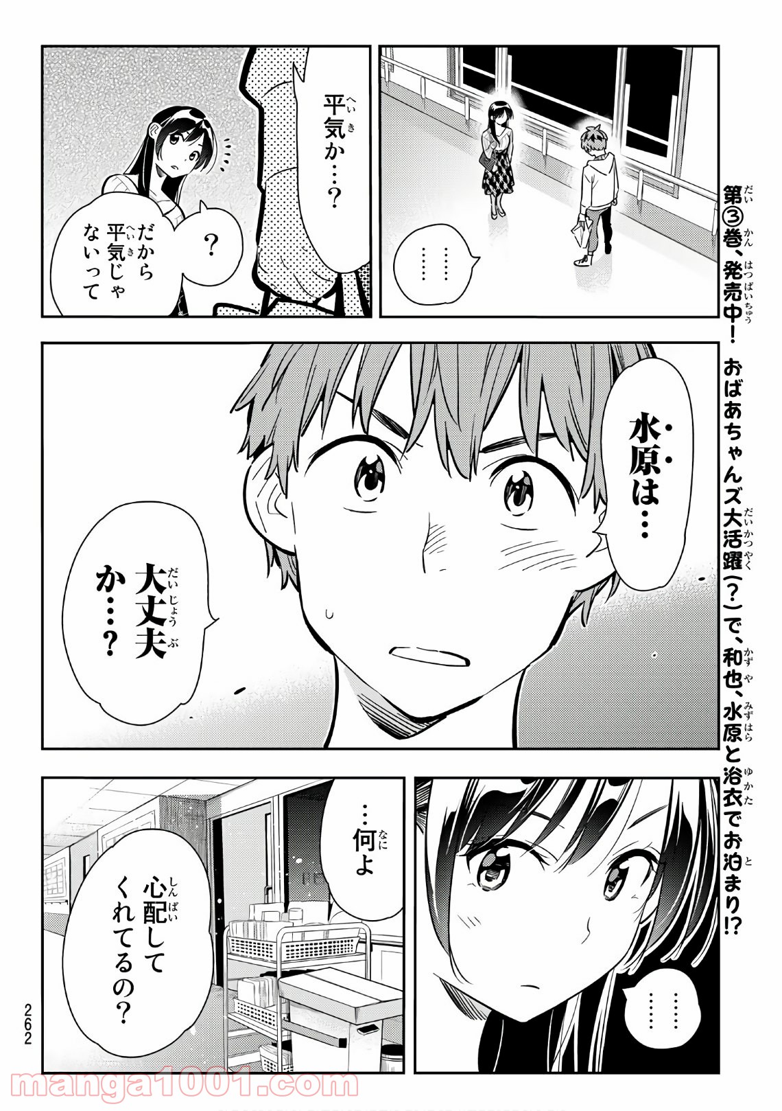 彼女、お借りします - raw - 第90話 - https://jppp.mangajikan.cc/jppp/05140547/ezdz002wi1z.jpg