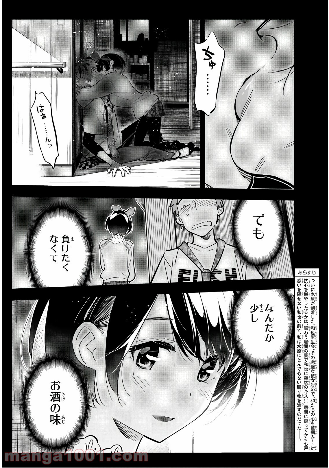 彼女、お借りします - raw - 第89話 - https://jppp.mangajikan.cc/jppp/05140547/hhwfnl0t00m.jpg