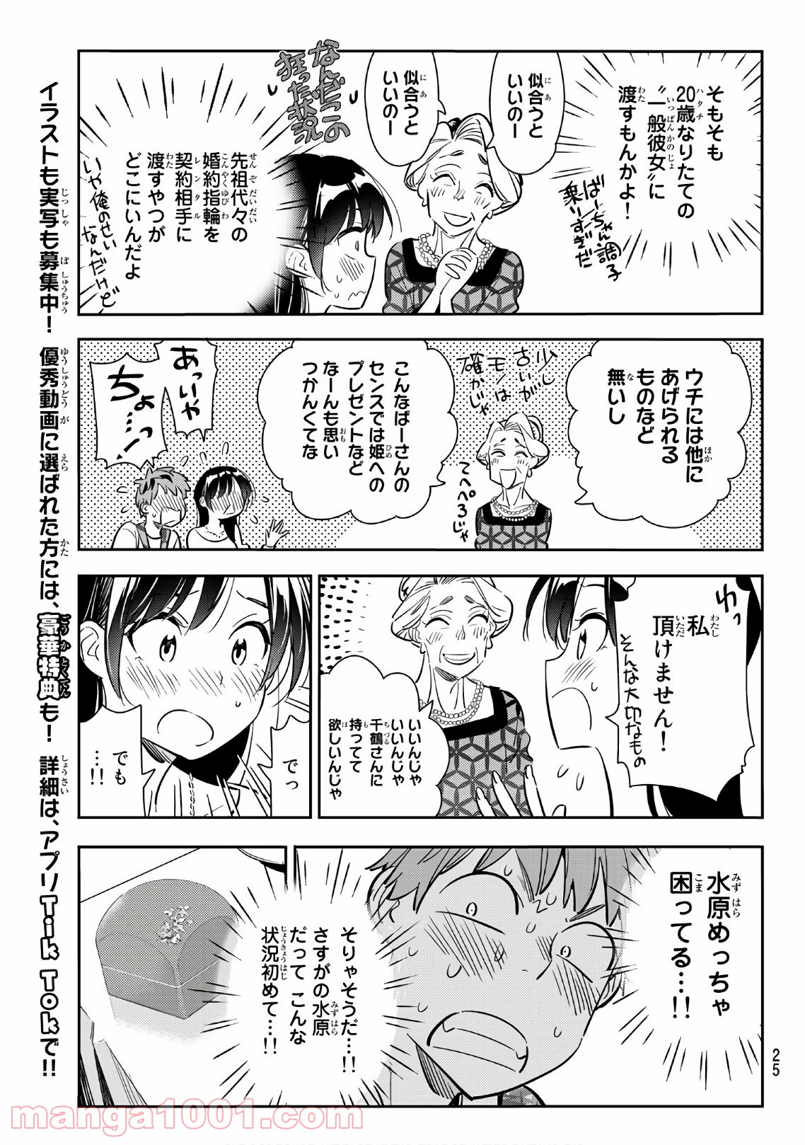 彼女、お借りします - raw - 第89話 - https://jppp.mangajikan.cc/jppp/05140547/i4pwjj1vhhz.jpg