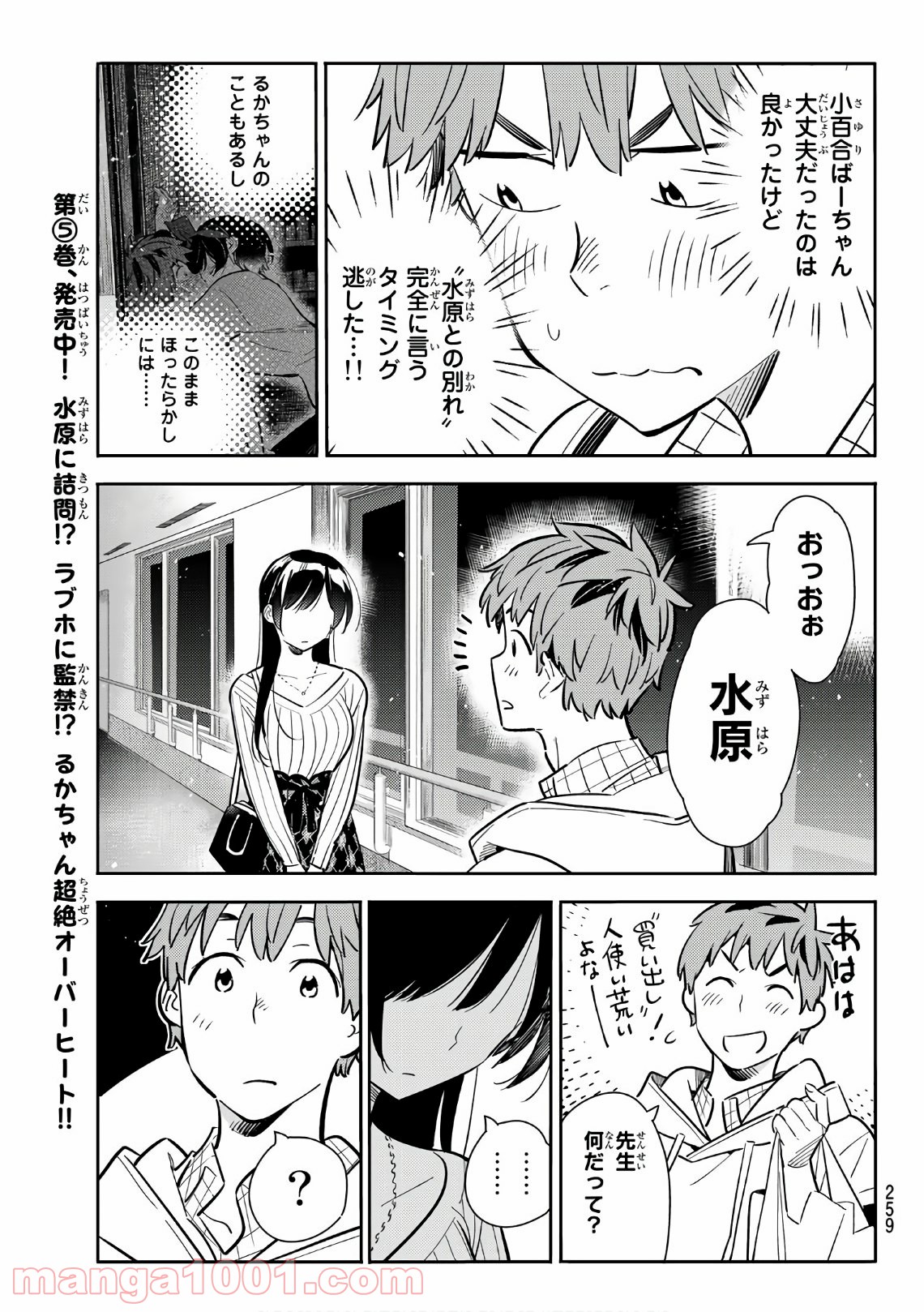 彼女、お借りします - raw - 第90話 - https://jppp.mangajikan.cc/jppp/05140547/leeyaccudit.jpg
