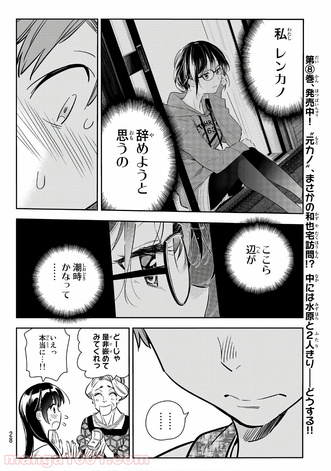 彼女、お借りします - raw - 第89話 - https://jppp.mangajikan.cc/jppp/05140547/m3mzraopid1.jpg