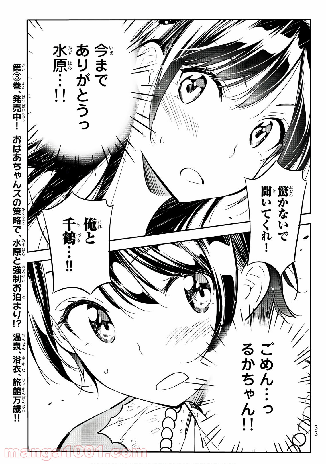 彼女、お借りします - raw - 第89話 - https://jppp.mangajikan.cc/jppp/05140547/mhtvwfv2kda.jpg