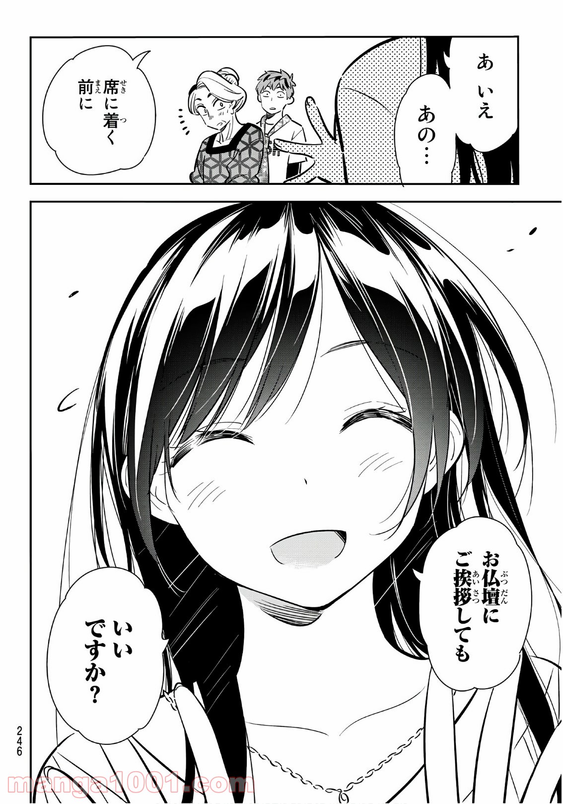 彼女、お借りします - raw - 第87話 - https://jppp.mangajikan.cc/jppp/05140547/nes5xrzwpac.jpg
