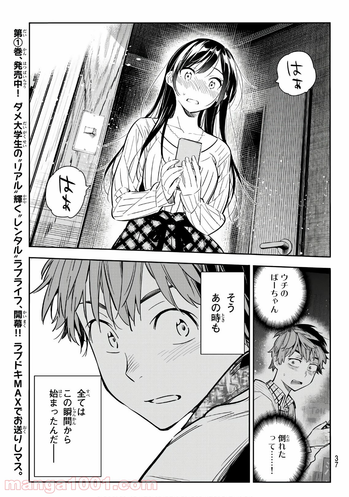 彼女、お借りします - raw - 第89話 - https://jppp.mangajikan.cc/jppp/05140547/o2w5keui4bz.jpg