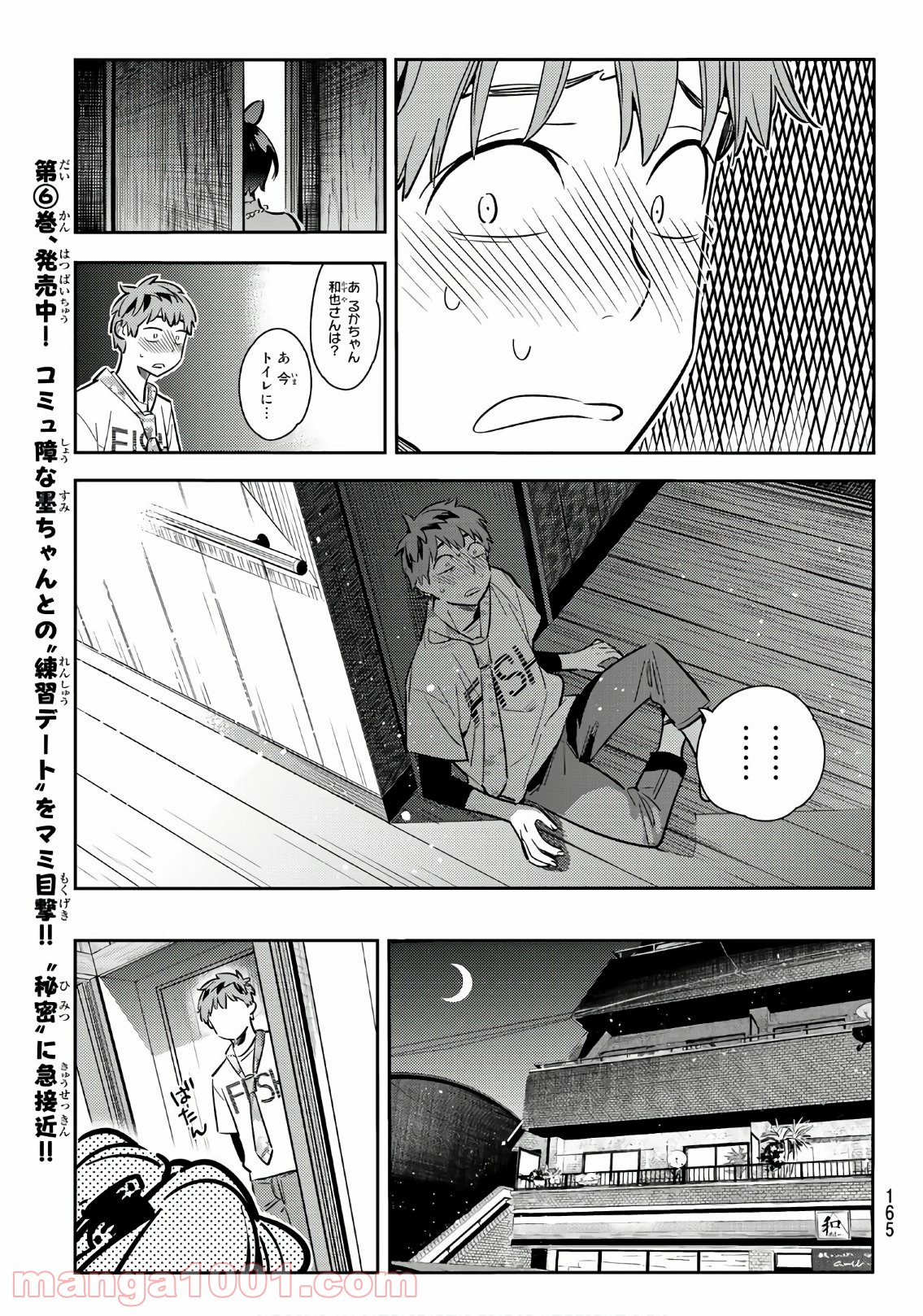 彼女、お借りします - raw - 第88話 - https://jppp.mangajikan.cc/jppp/05140547/odemgvgd10l.jpg