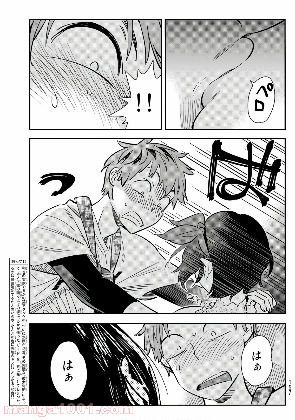 彼女、お借りします - raw - 第88話 - https://jppp.mangajikan.cc/jppp/05140547/pxel2vw4tgh.jpg