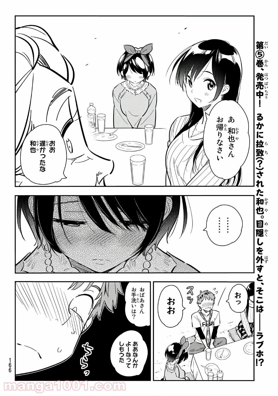 彼女、お借りします - raw - 第88話 - https://jppp.mangajikan.cc/jppp/05140547/q2ymw1s4swu.jpg