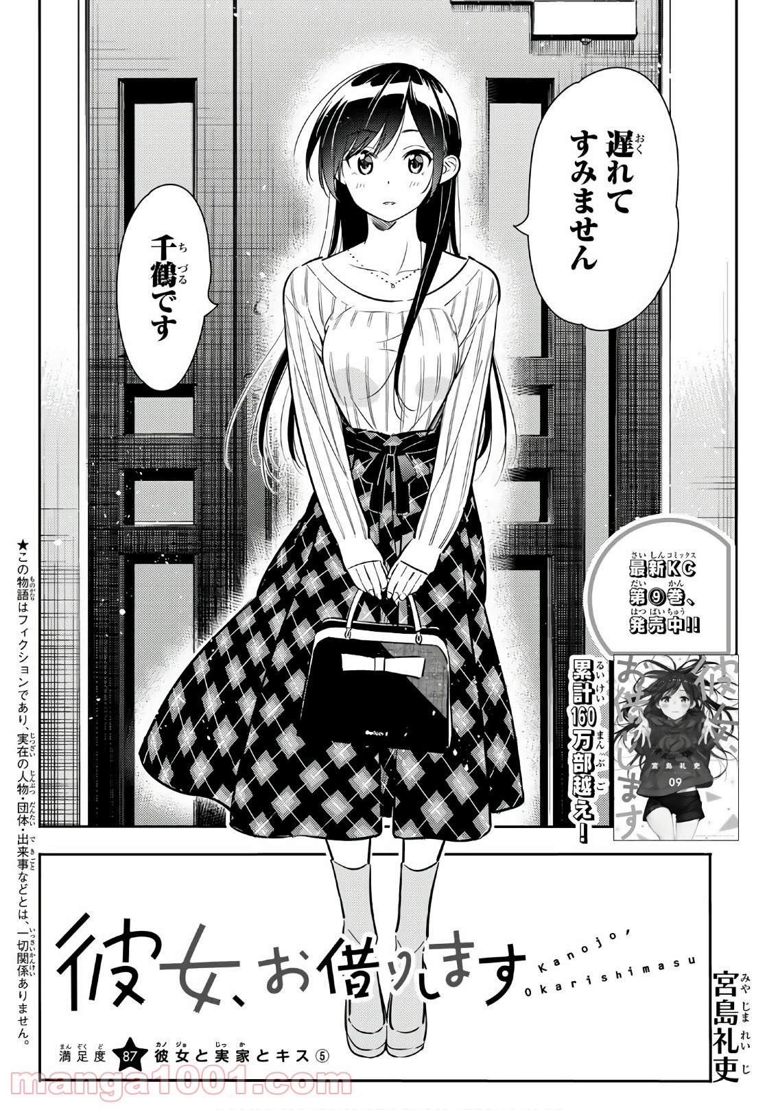 彼女、お借りします - raw - 第87話 - https://jppp.mangajikan.cc/jppp/05140547/qclszpmljwj.jpg