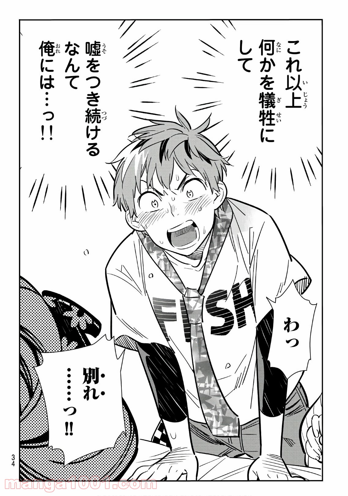 彼女、お借りします - raw - 第89話 - https://jppp.mangajikan.cc/jppp/05140547/qgyu1dg2b5n.jpg