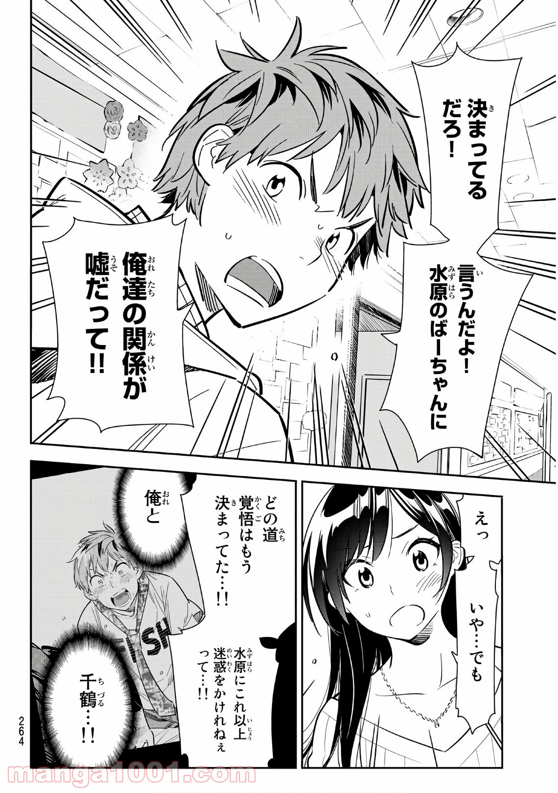 彼女、お借りします - raw - 第90話 - https://jppp.mangajikan.cc/jppp/05140547/qqby4vn2dws.jpg