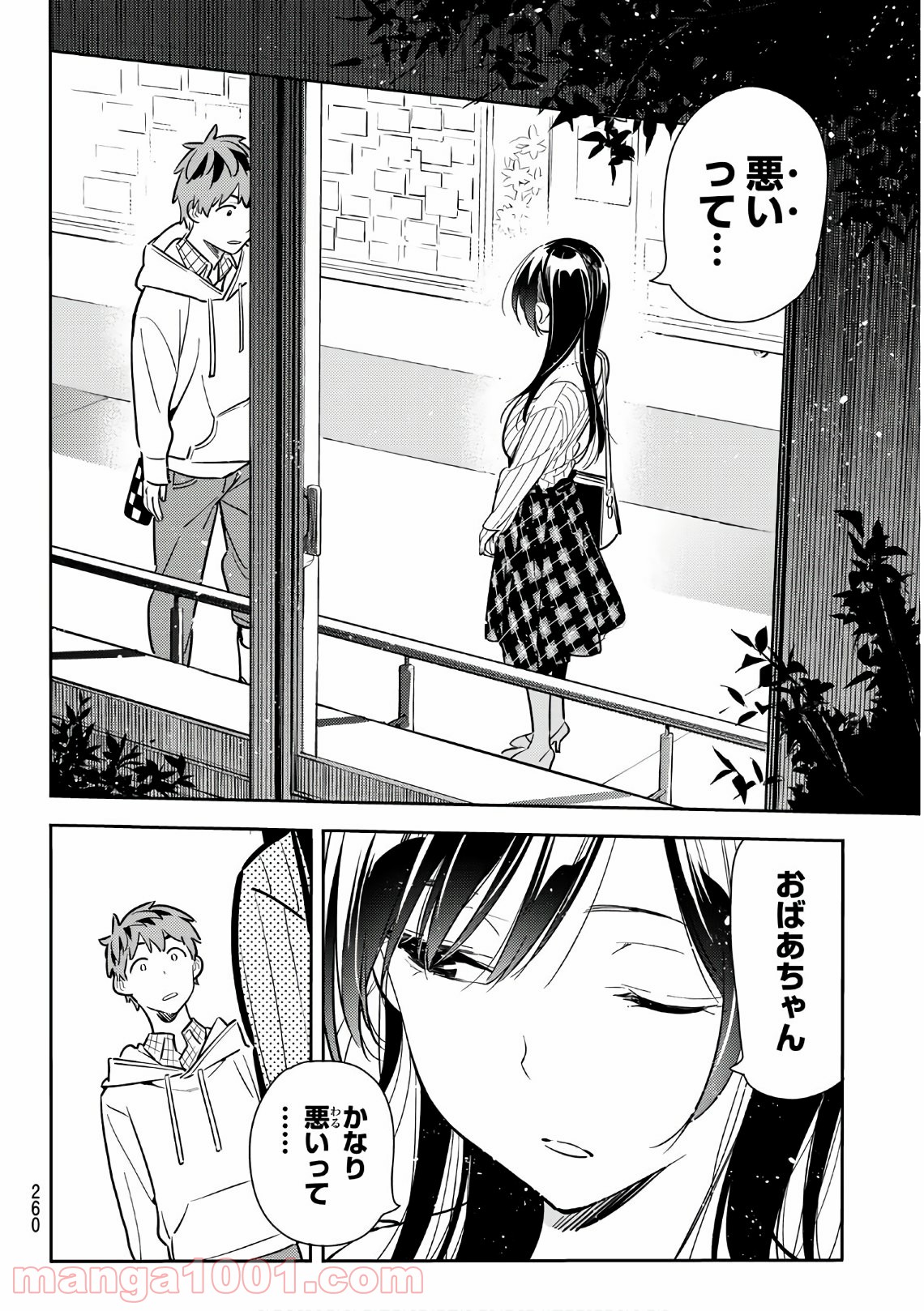 彼女、お借りします - raw - 第90話 - https://jppp.mangajikan.cc/jppp/05140547/rdbtpnrfkeh.jpg