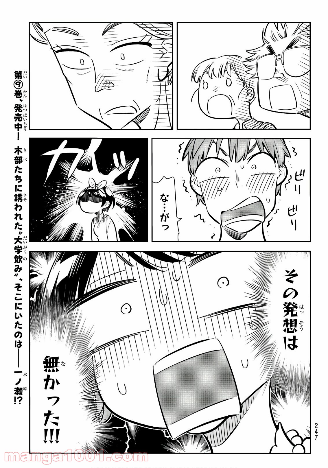 彼女、お借りします - raw - 第87話 - https://jppp.mangajikan.cc/jppp/05140547/sn1mkk4zxjz.jpg