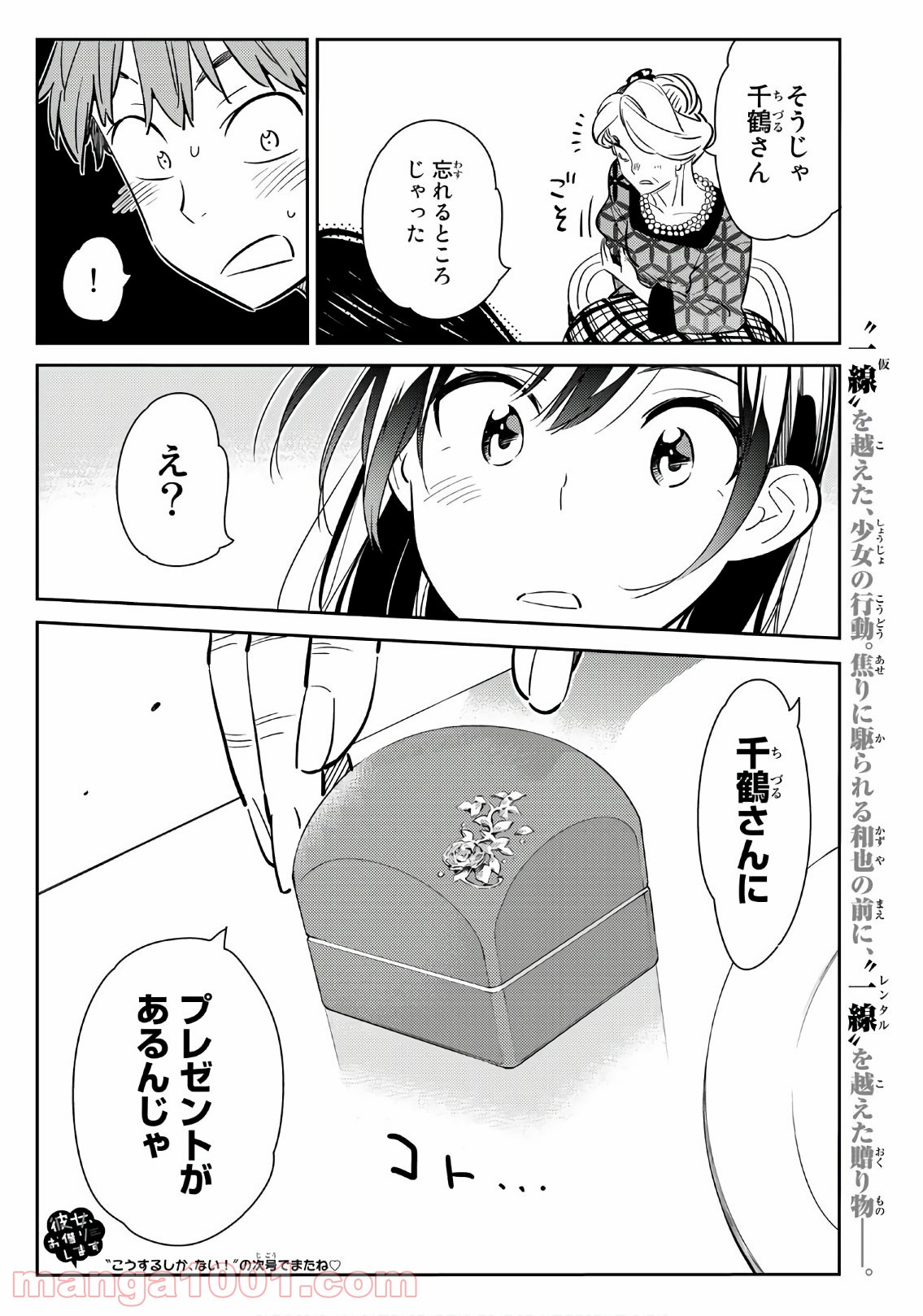 彼女、お借りします - raw - 第88話 - https://jppp.mangajikan.cc/jppp/05140547/vngotyyl2bo.jpg
