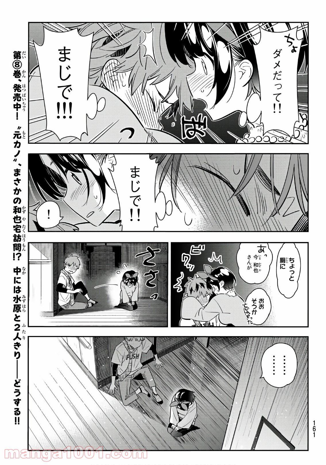 彼女、お借りします - raw - 第88話 - https://jppp.mangajikan.cc/jppp/05140547/wuhapcfwt3v.jpg