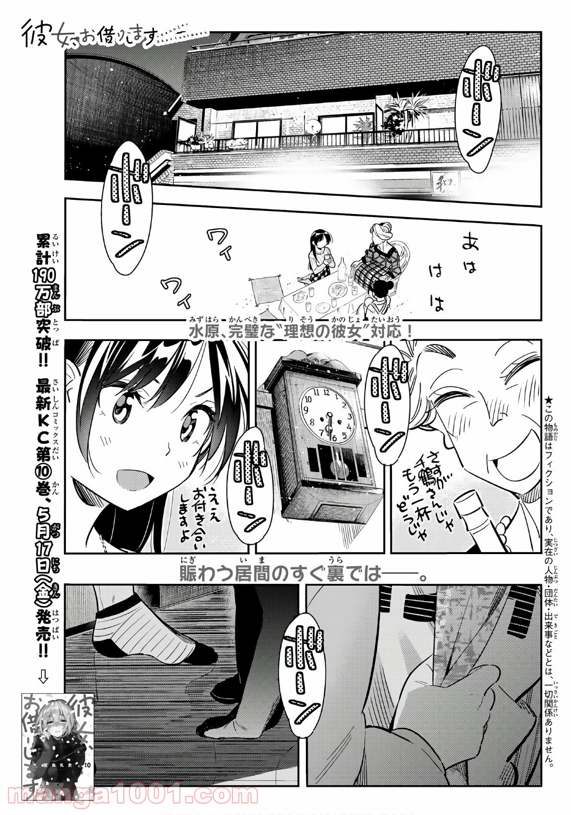 彼女、お借りします - raw - 第88話 - https://jppp.mangajikan.cc/jppp/05140547/xg004evhrgt.jpg