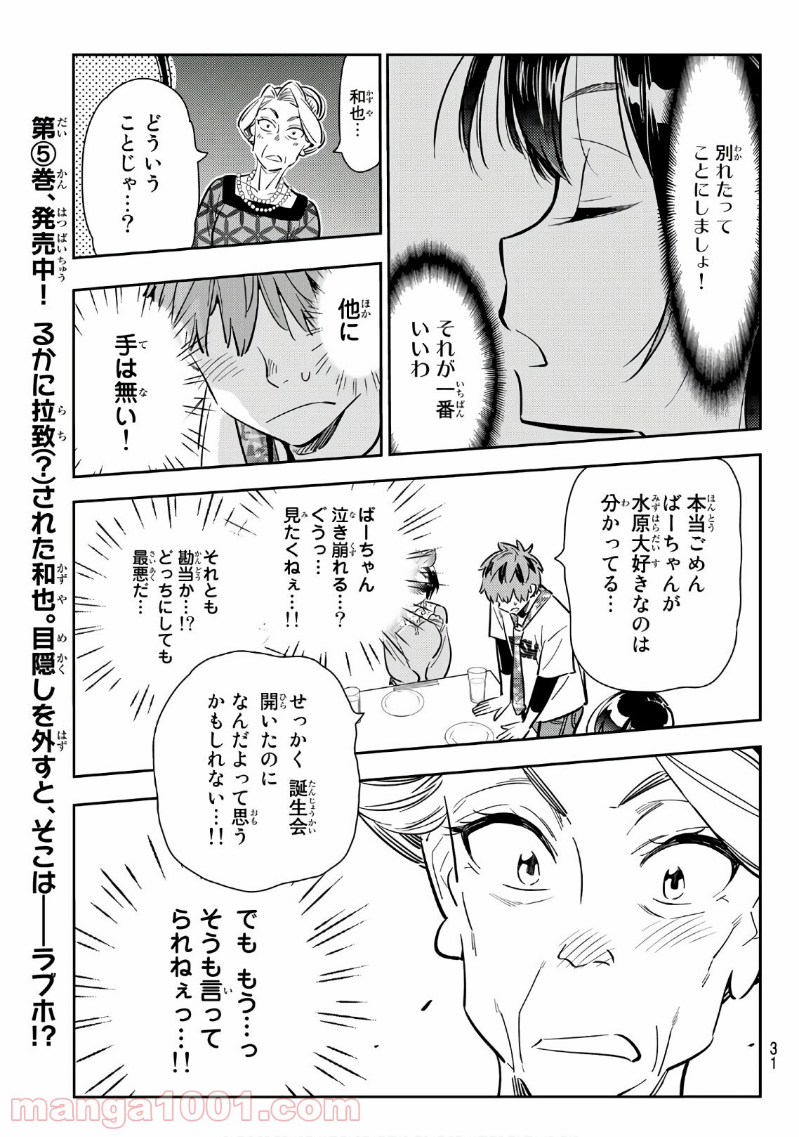 彼女、お借りします - raw - 第89話 - https://jppp.mangajikan.cc/jppp/05140547/yzydobvlyxr.jpg