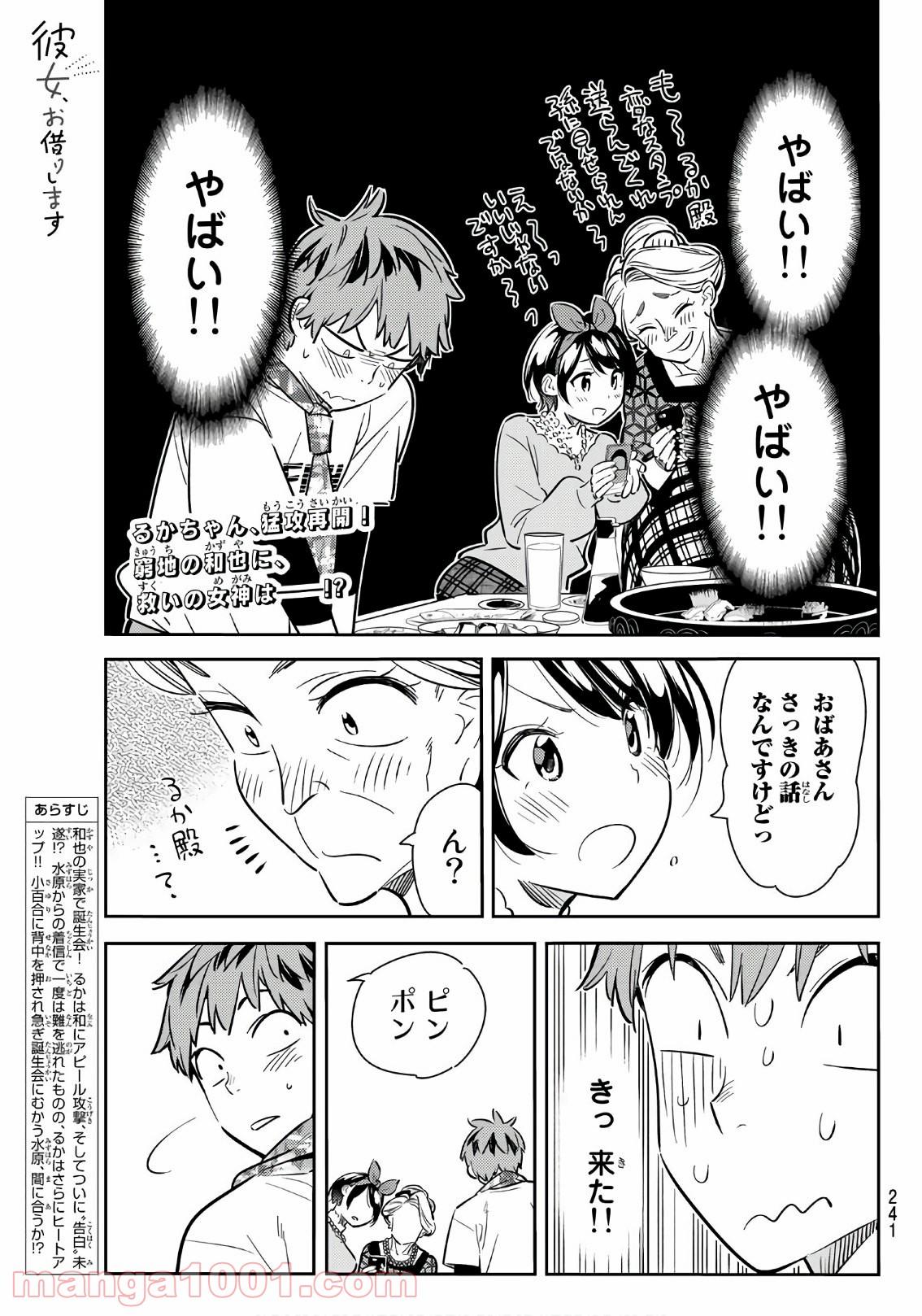 彼女、お借りします - raw - 第87話 - https://jppp.mangajikan.cc/jppp/05140547/zczt51e3lry.jpg