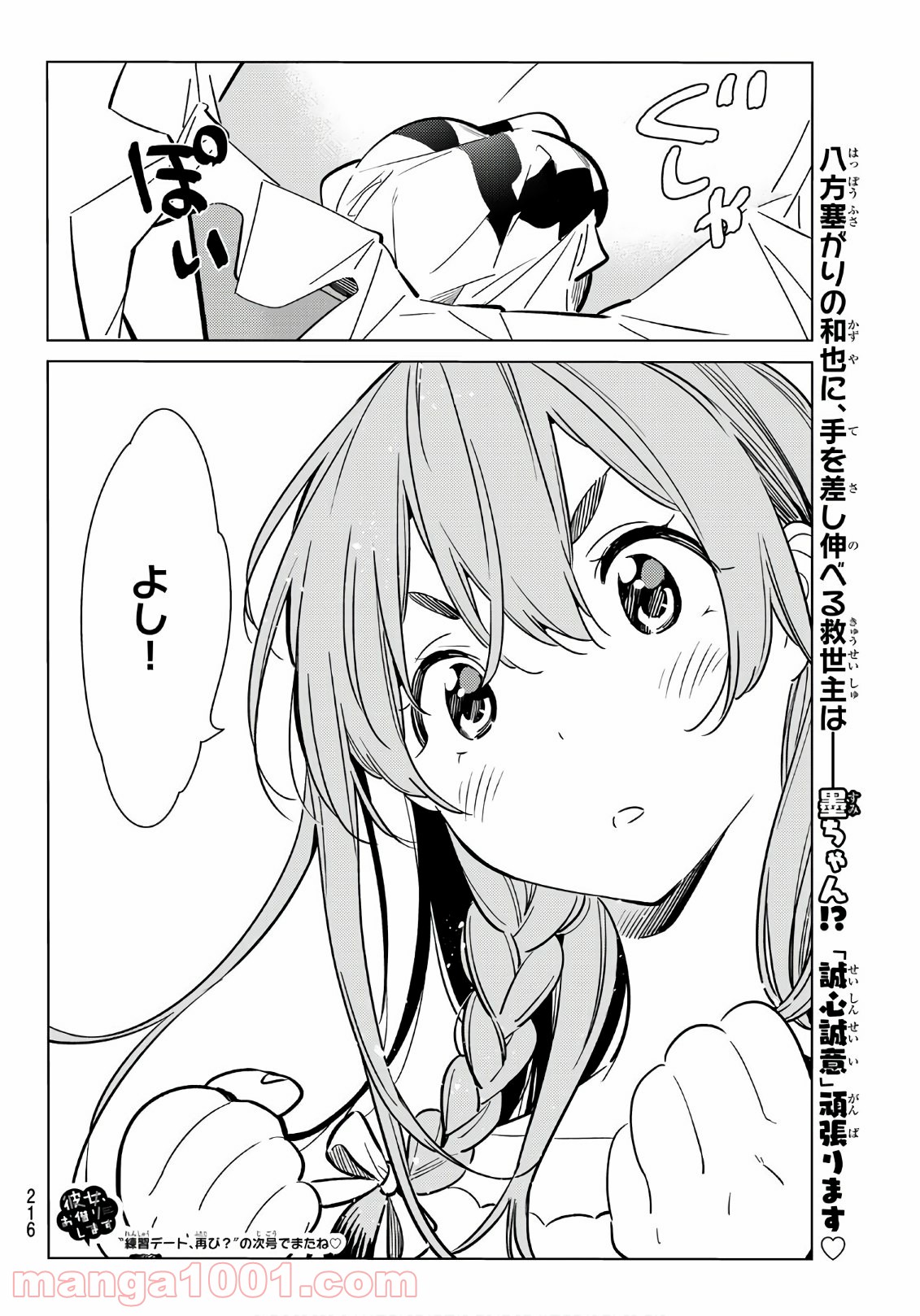 彼女、お借りします - raw - 第92話 - https://jppp.mangajikan.cc/jppp/05140547/zf0g4mbsupa.jpg