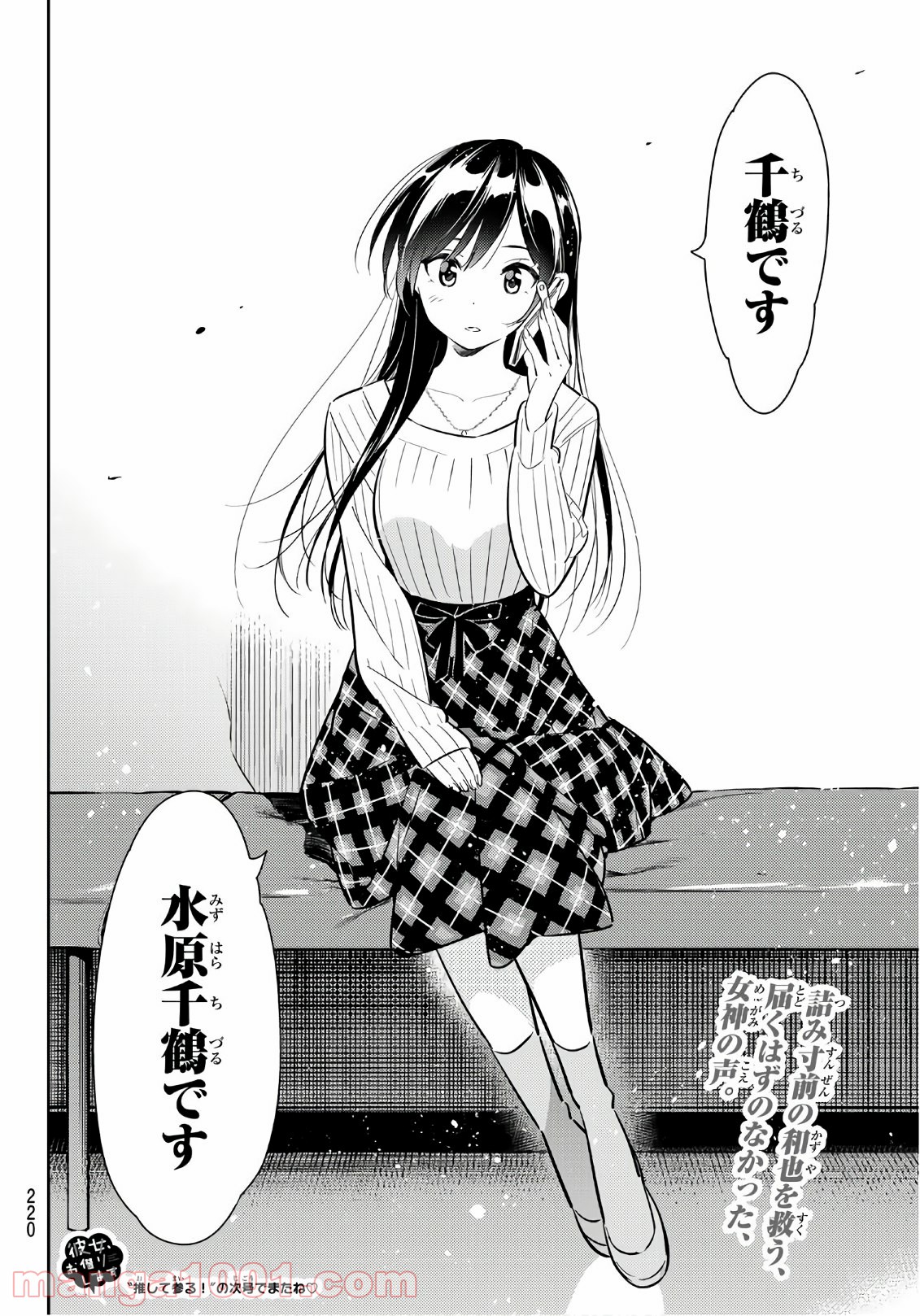 彼女、お借りします - raw - 第85話 - https://jppp.mangajikan.cc/jppp/05140548/4vcjdo1f2po.jpg
