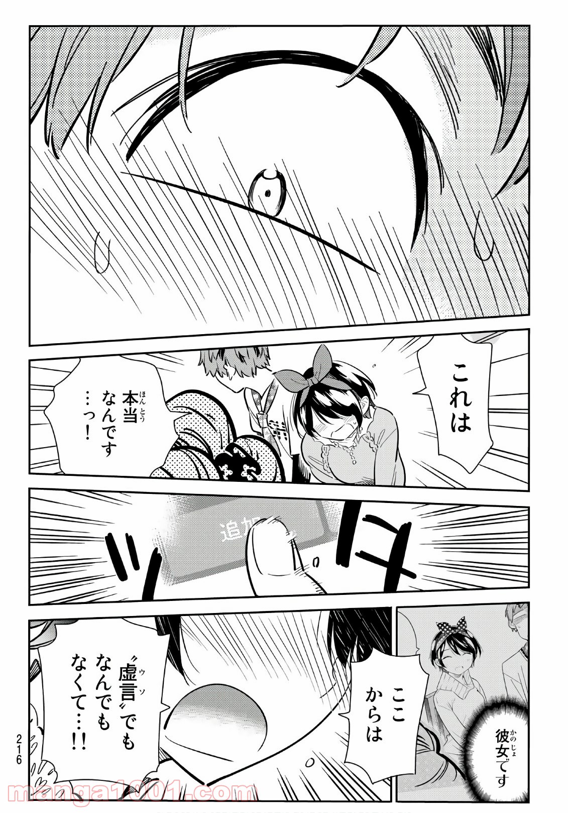 彼女、お借りします - raw - 第85話 - https://jppp.mangajikan.cc/jppp/05140548/aldcukhm1if.jpg