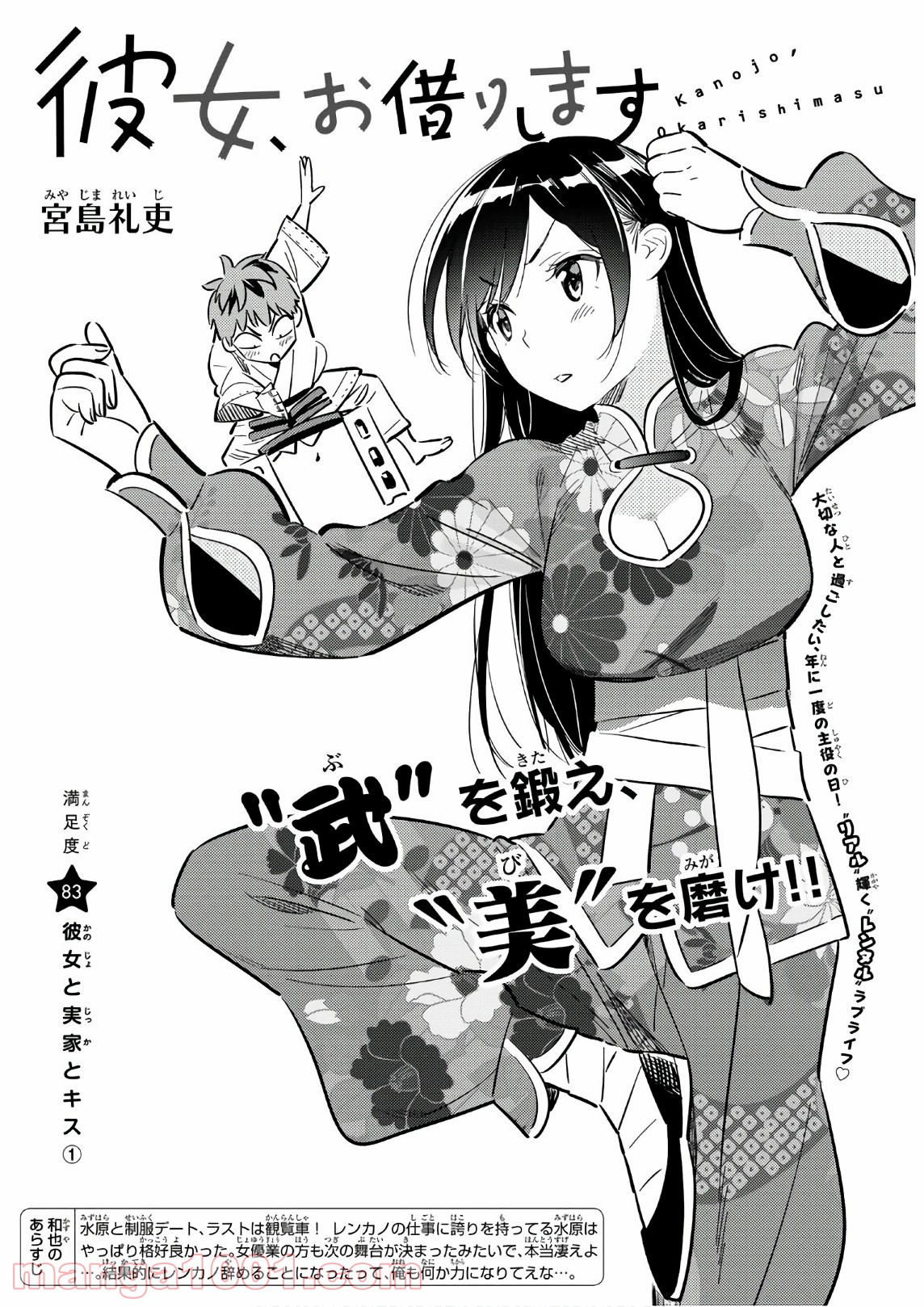 彼女、お借りします - raw - 第83話 - https://jppp.mangajikan.cc/jppp/05140548/cn0kh0e4c5a.jpg