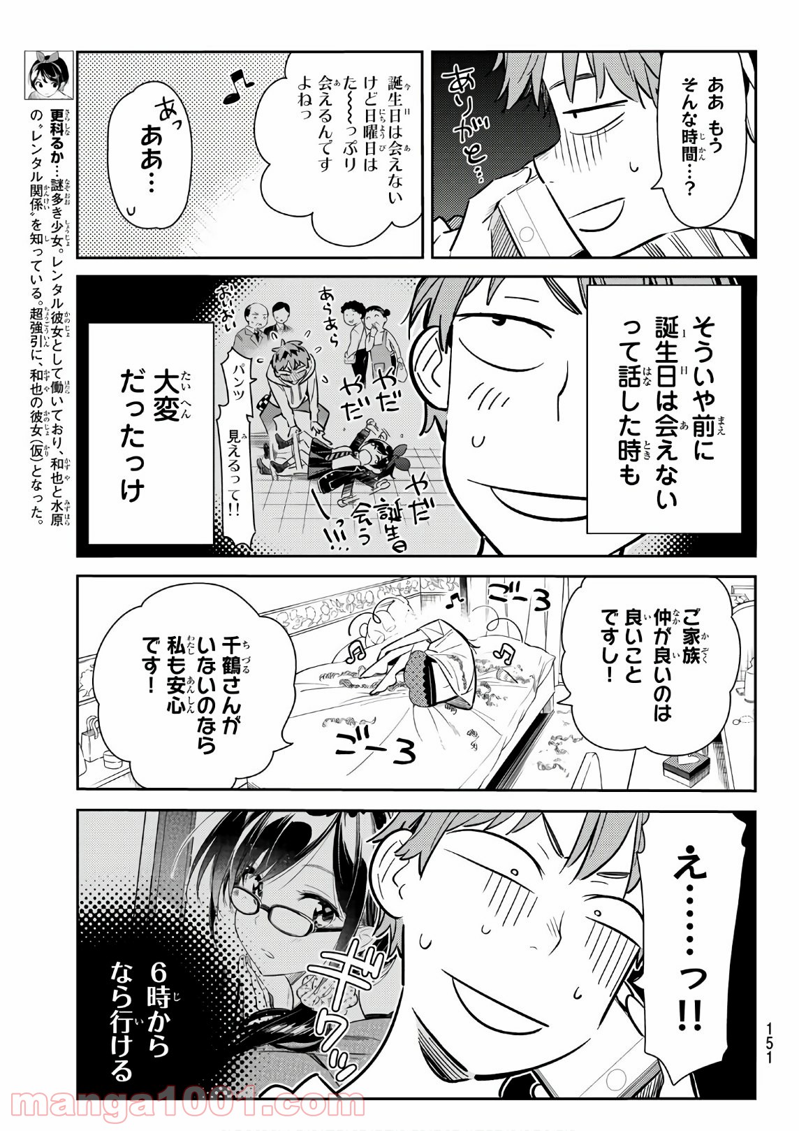 彼女、お借りします - raw - 第83話 - https://jppp.mangajikan.cc/jppp/05140548/d3fmrzxpqyy.jpg