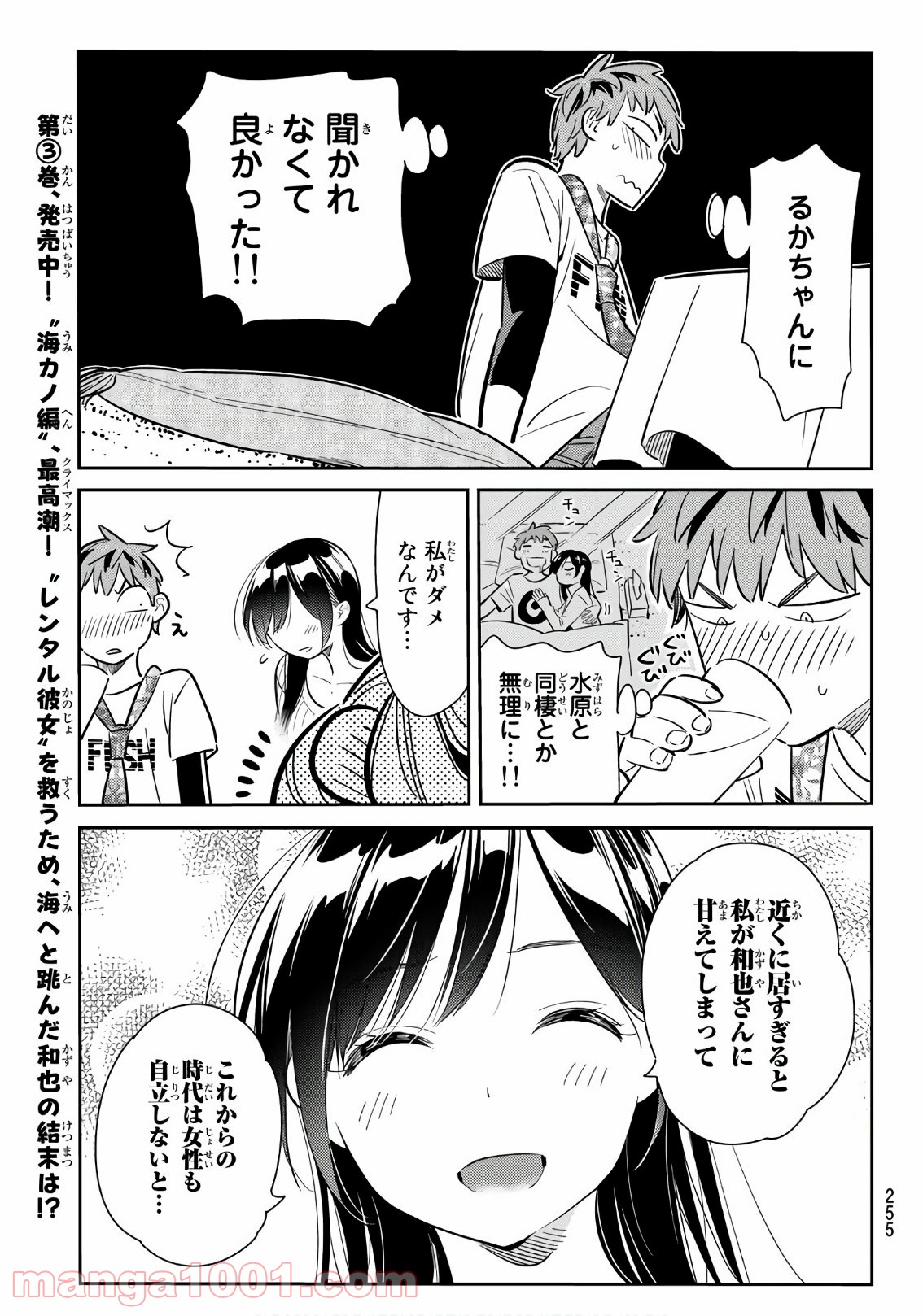 彼女、お借りします - raw - 第87話 - https://jppp.mangajikan.cc/jppp/05140548/dv4spz4idfo.jpg
