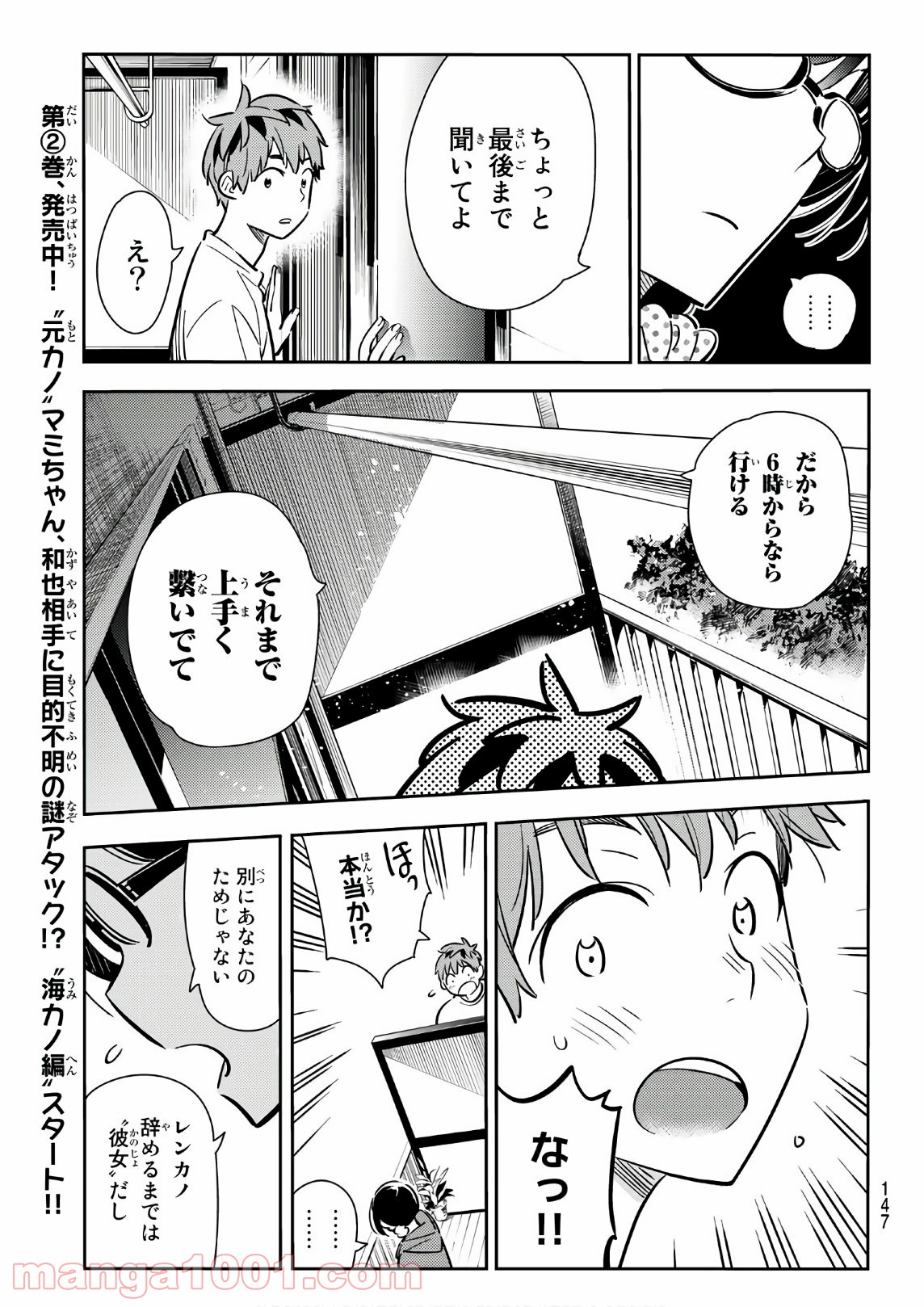 彼女、お借りします - raw - 第83話 - https://jppp.mangajikan.cc/jppp/05140548/hfpset00hla.jpg