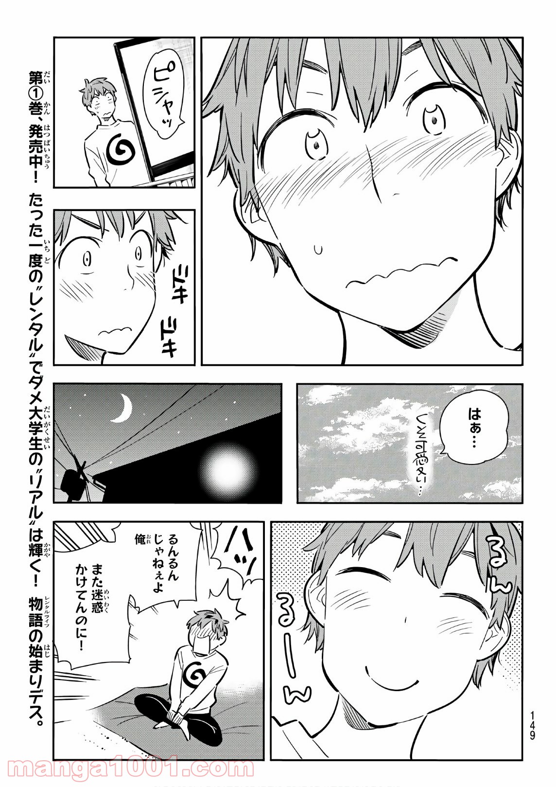 彼女、お借りします - raw - 第83話 - https://jppp.mangajikan.cc/jppp/05140548/jcwrwdxuw1c.jpg