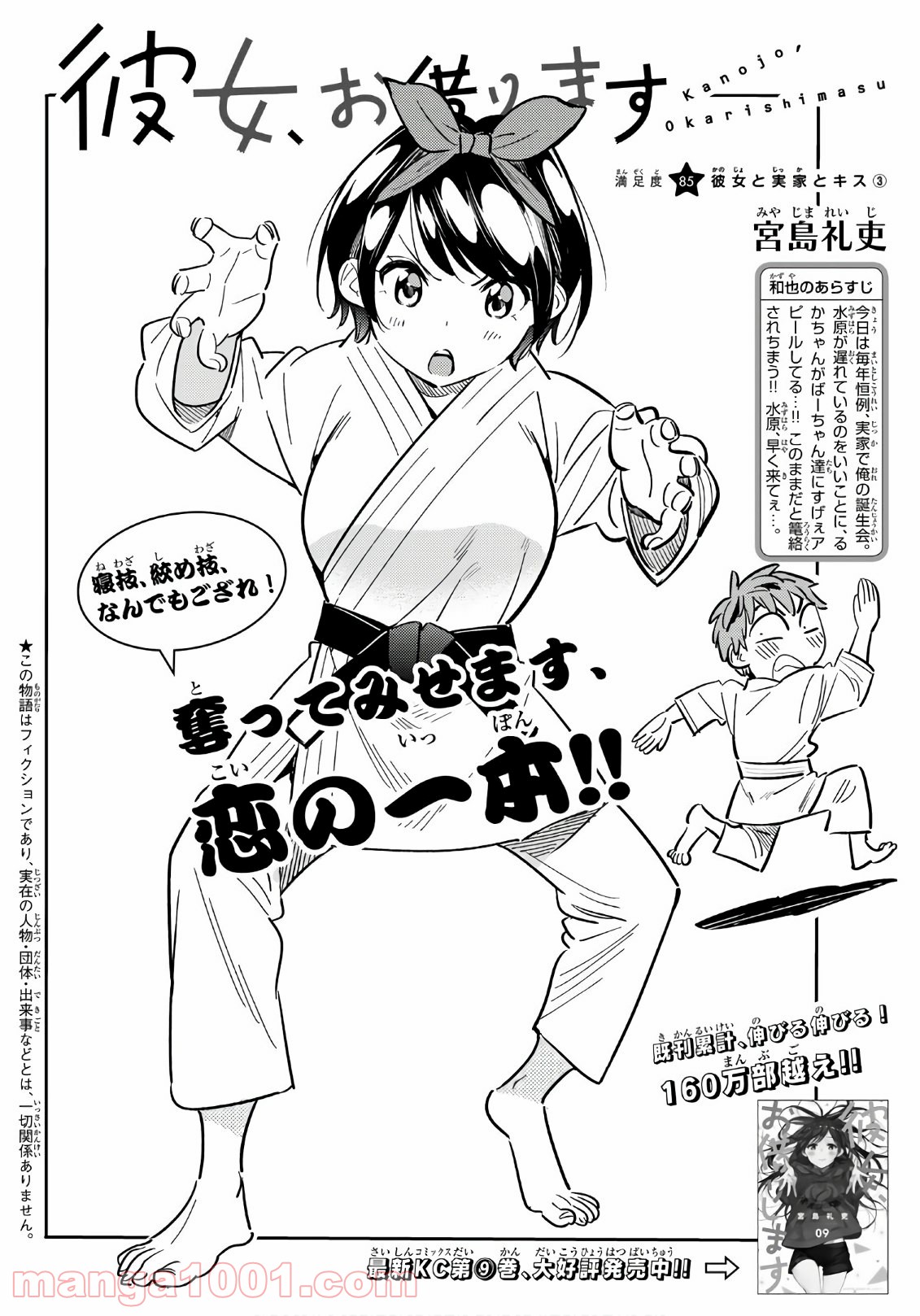 彼女、お借りします - raw - 第85話 - https://jppp.mangajikan.cc/jppp/05140548/ka0dm0dfrvz.jpg
