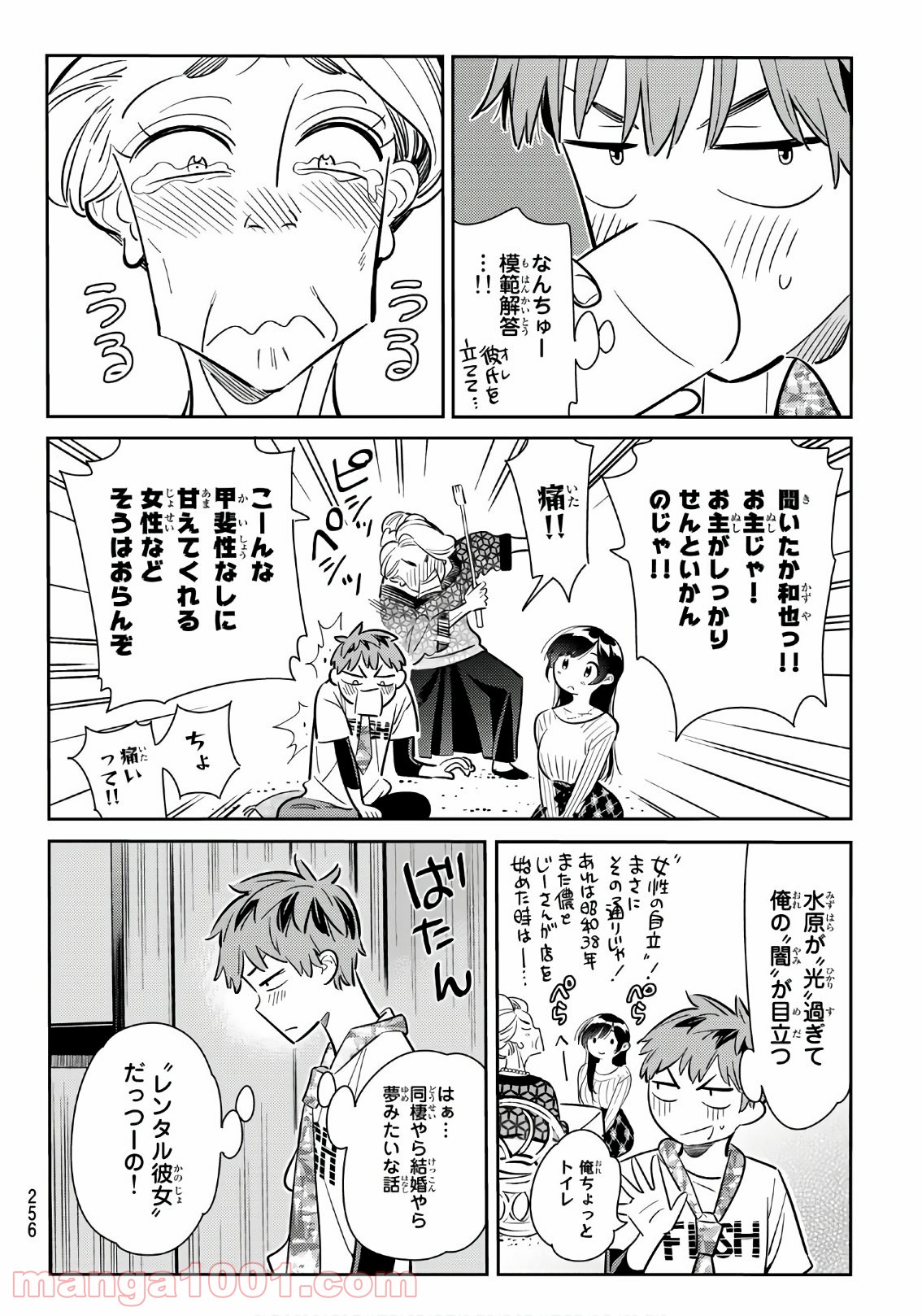 彼女、お借りします - raw - 第87話 - https://jppp.mangajikan.cc/jppp/05140548/kuzgowbshnl.jpg