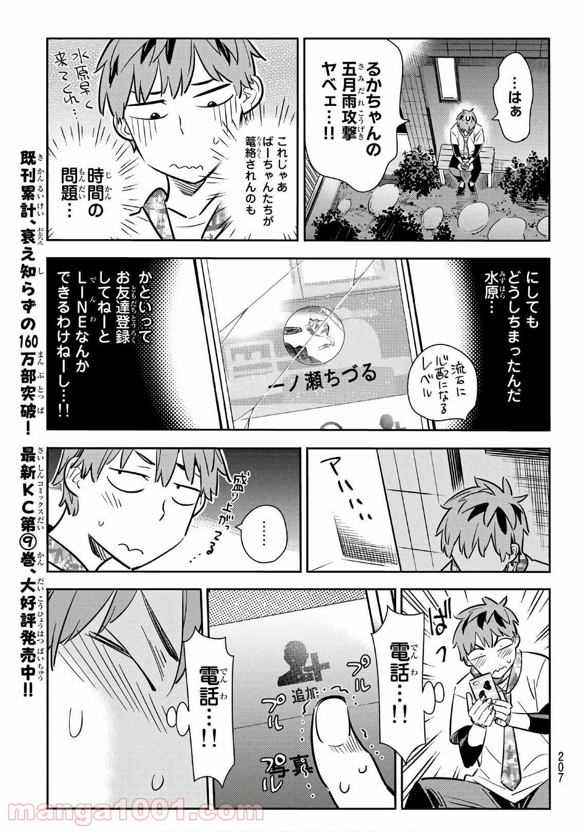 彼女、お借りします - raw - 第85話 - https://jppp.mangajikan.cc/jppp/05140548/myc4vxma0od.jpg
