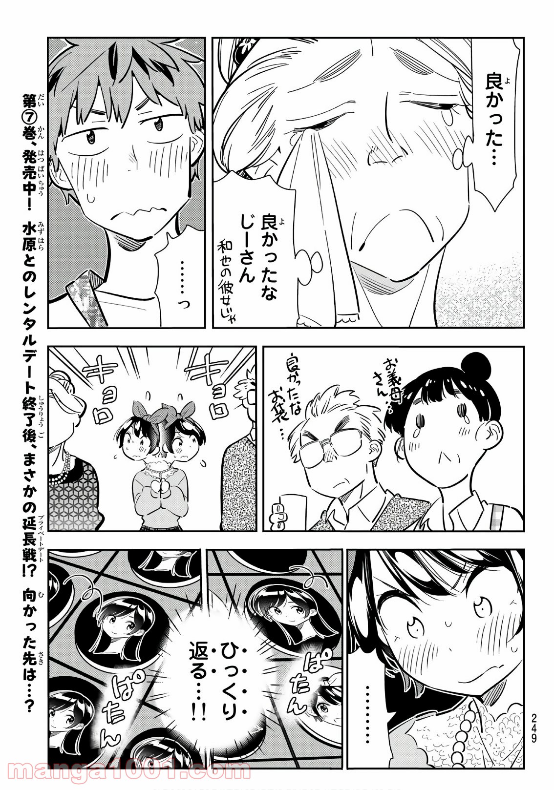 彼女、お借りします - raw - 第87話 - https://jppp.mangajikan.cc/jppp/05140548/opjywm2uaq5.jpg