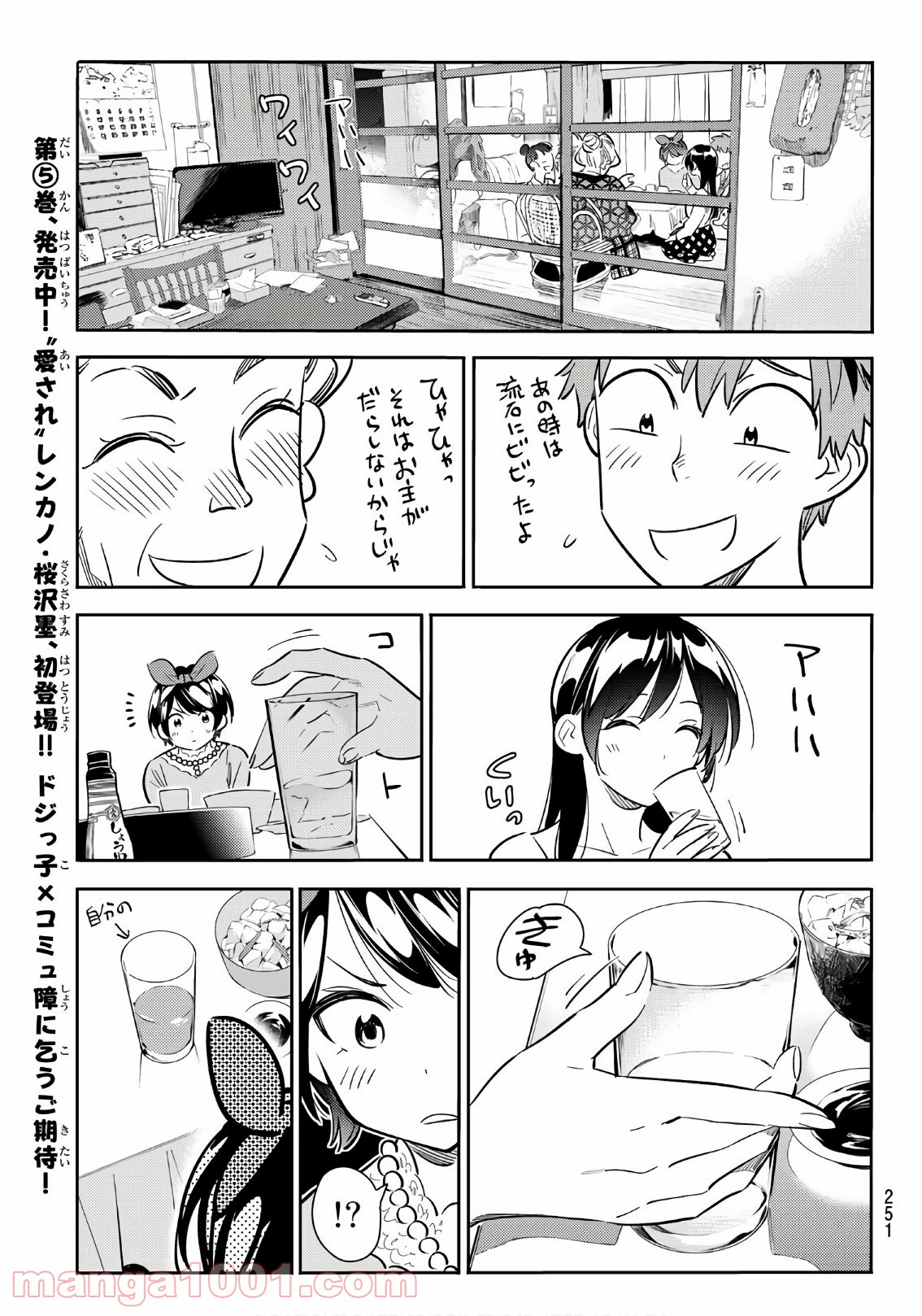 彼女、お借りします - raw - 第87話 - https://jppp.mangajikan.cc/jppp/05140548/p4101eajpkn.jpg