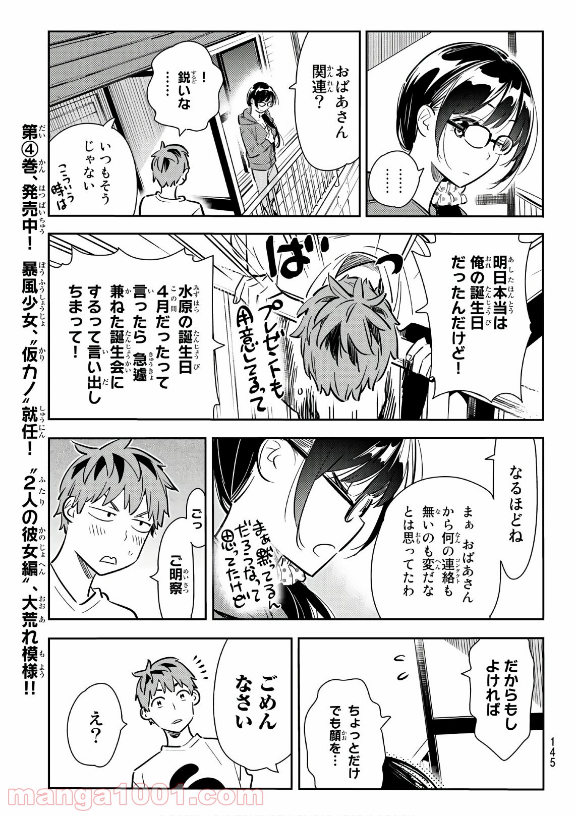 彼女、お借りします - raw - 第83話 - https://jppp.mangajikan.cc/jppp/05140548/pzqjvsehngr.jpg
