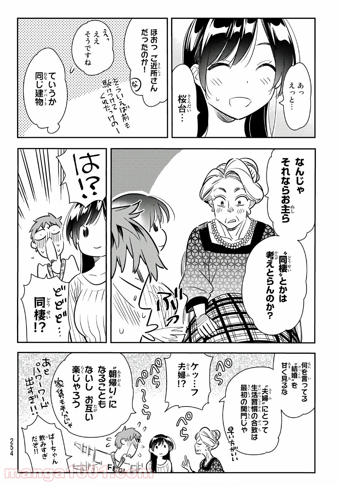 彼女、お借りします - raw - 第87話 - https://jppp.mangajikan.cc/jppp/05140548/shjart2sj0u.jpg