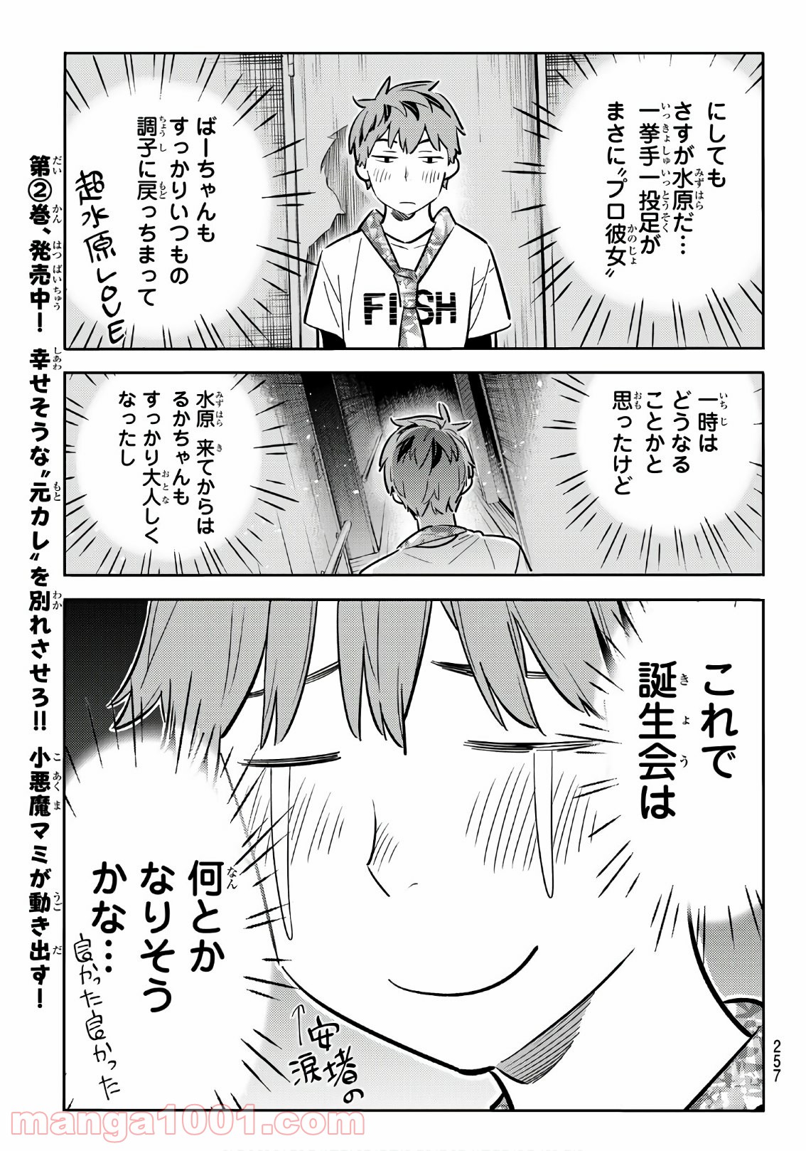 彼女、お借りします - raw - 第87話 - https://jppp.mangajikan.cc/jppp/05140548/smwiol20enc.jpg