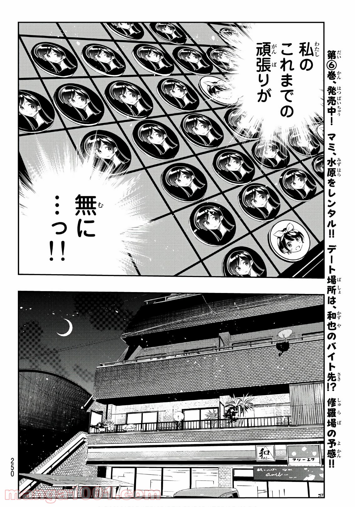 彼女、お借りします - raw - 第87話 - https://jppp.mangajikan.cc/jppp/05140548/tececd5fe0a.jpg