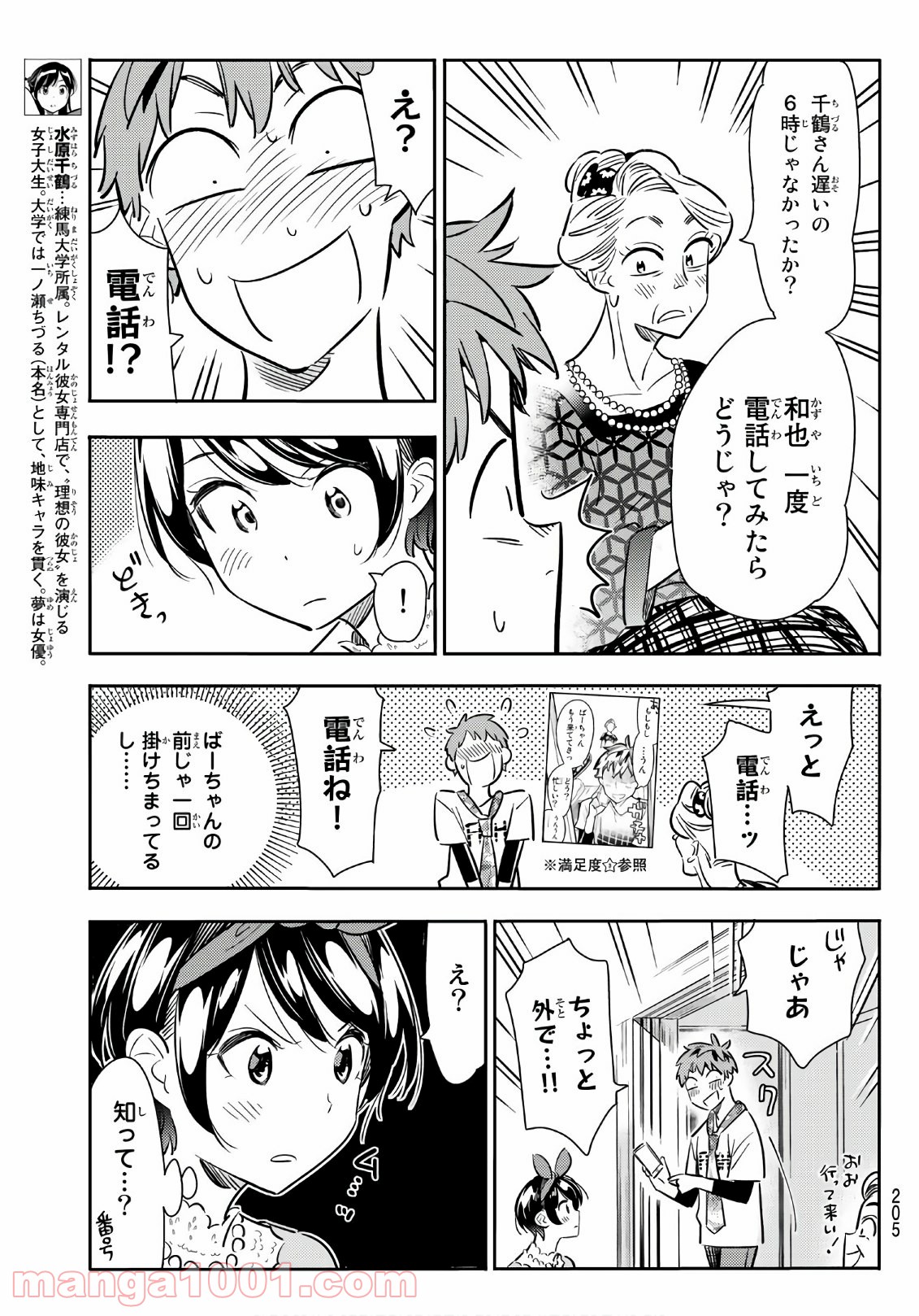彼女、お借りします - raw - 第85話 - https://jppp.mangajikan.cc/jppp/05140548/utn04nngqz0.jpg