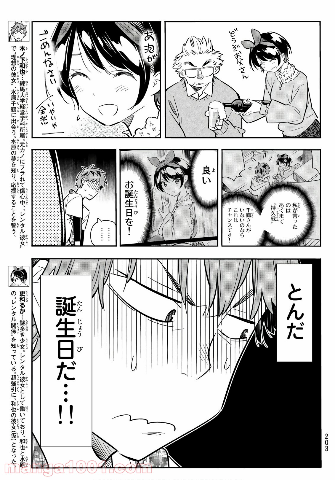 彼女、お借りします - raw - 第85話 - https://jppp.mangajikan.cc/jppp/05140548/xn0k5utwtag.jpg