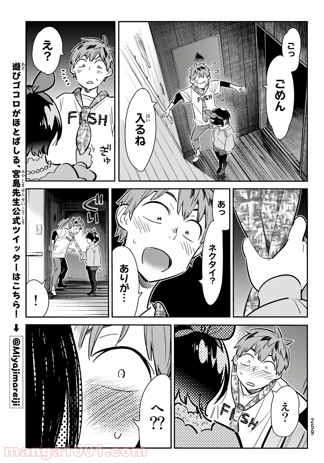 彼女、お借りします - raw - 第87話 - https://jppp.mangajikan.cc/jppp/05140548/xo1zx2rgsct.jpg