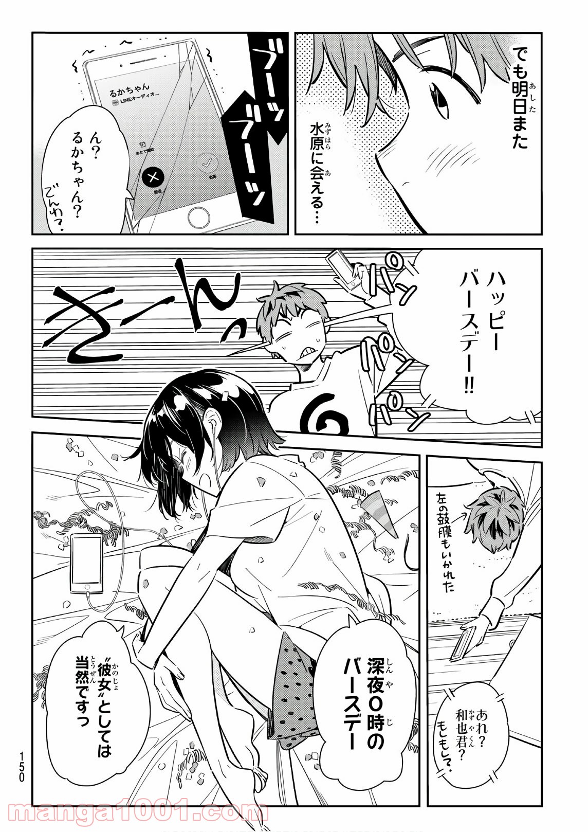 彼女、お借りします - raw - 第83話 - https://jppp.mangajikan.cc/jppp/05140548/ymvhdvhjuvr.jpg