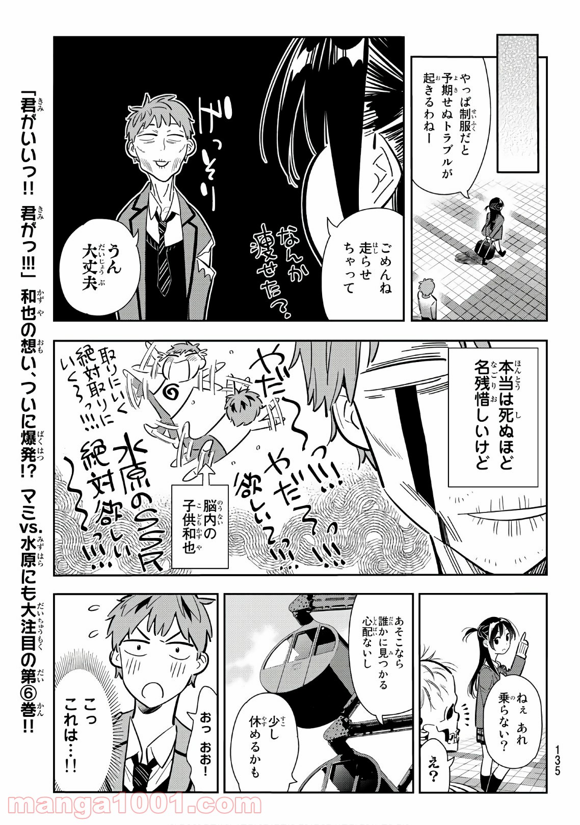 彼女、お借りします - raw - 第81話 - https://jppp.mangajikan.cc/jppp/05140549/0gx4itycijb.jpg