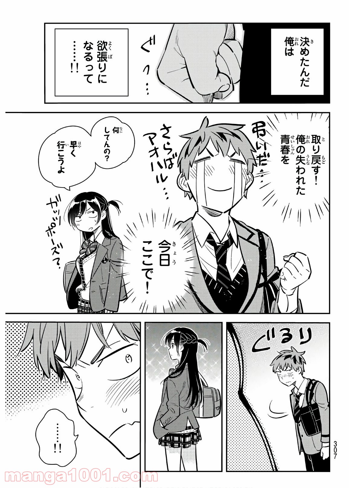 彼女、お借りします - raw - 第79話 - https://jppp.mangajikan.cc/jppp/05140549/0hpp2s0jgbl.jpg